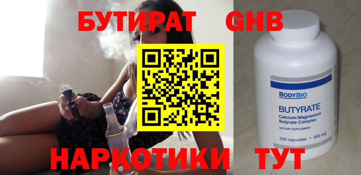 БУТИРАТ оксибутират  Вход с VPN  Бугульма 