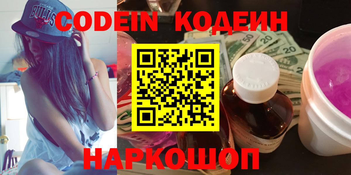 Кодеиновый сироп Lean напиток Lean (лин) Бугульма
