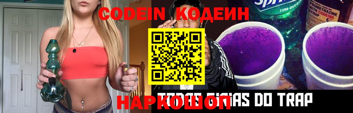Кодеин Purple Drank  Вход с VPN  Бугульма  Кодеин Purple Drank 